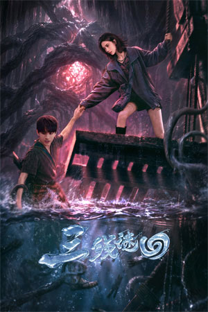 Tam Tuyến Mê Hồi